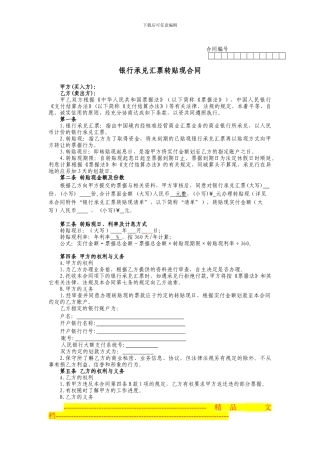 银票转贴现的买断合同