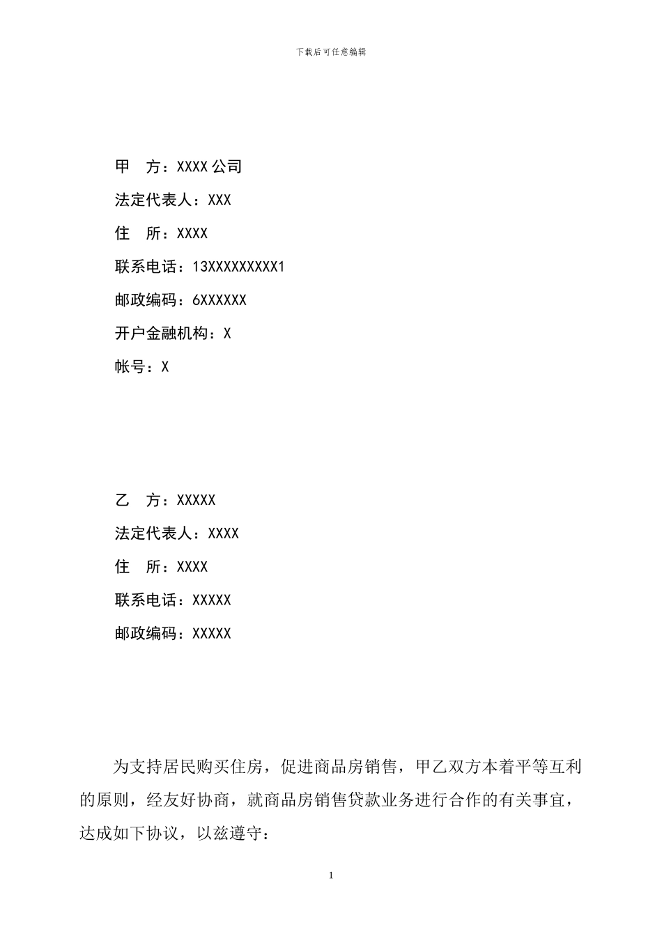 银行与房地产开发公司商品房销售贷款合作协议_第2页