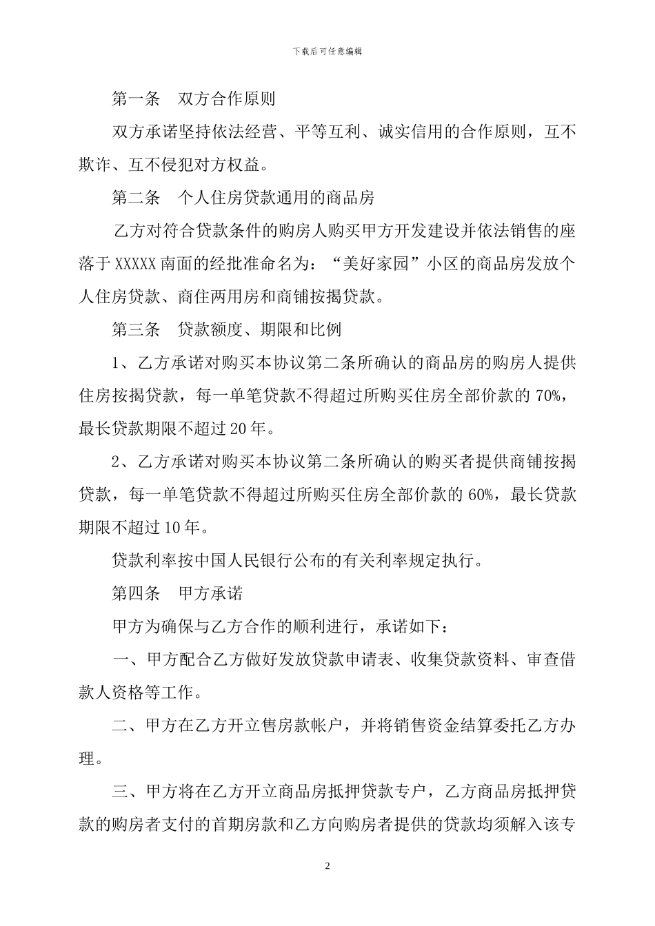 银行与房地产开发公司商品房销售贷款合作协议_第3页