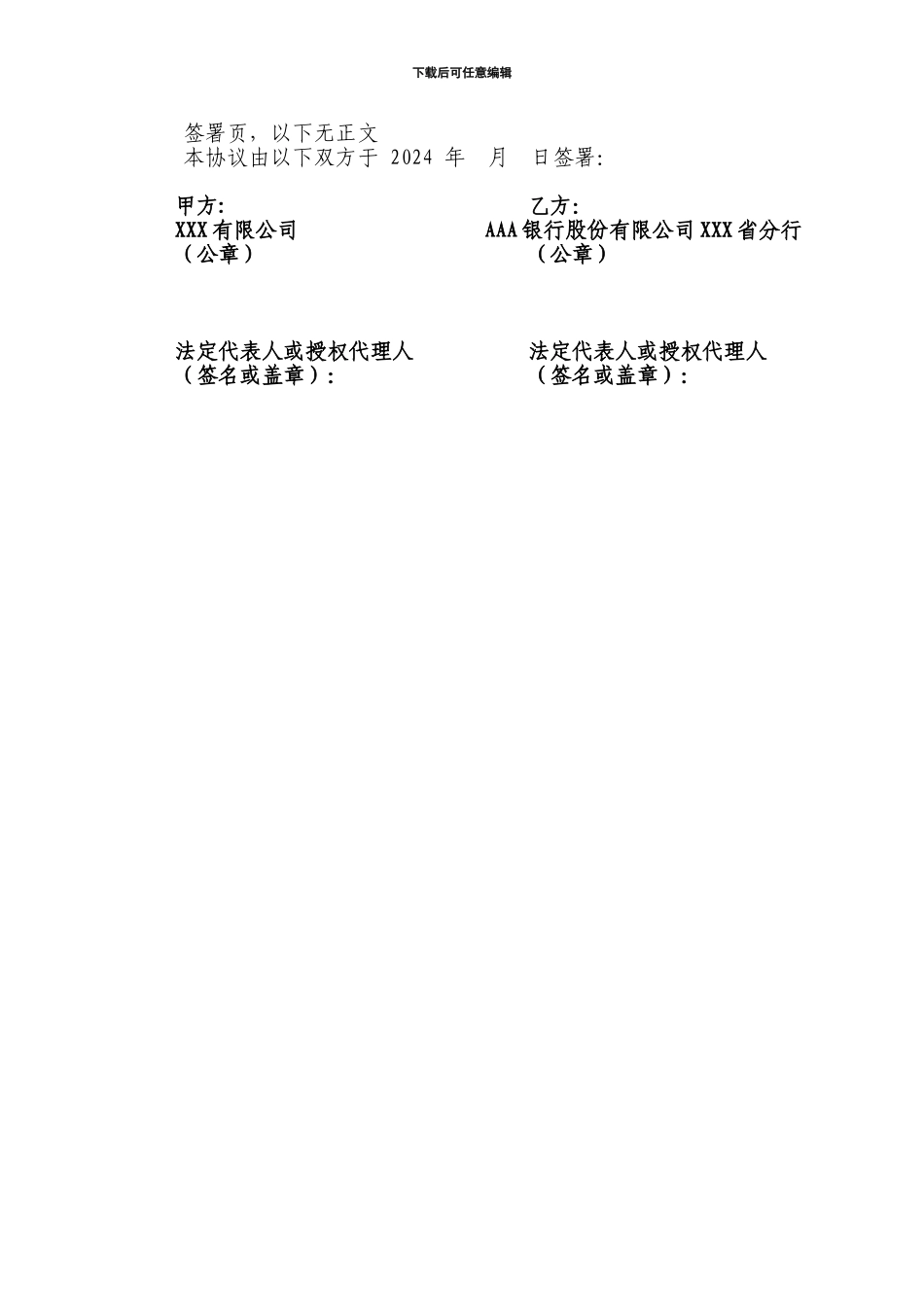 银行业务合作协议合同_第3页