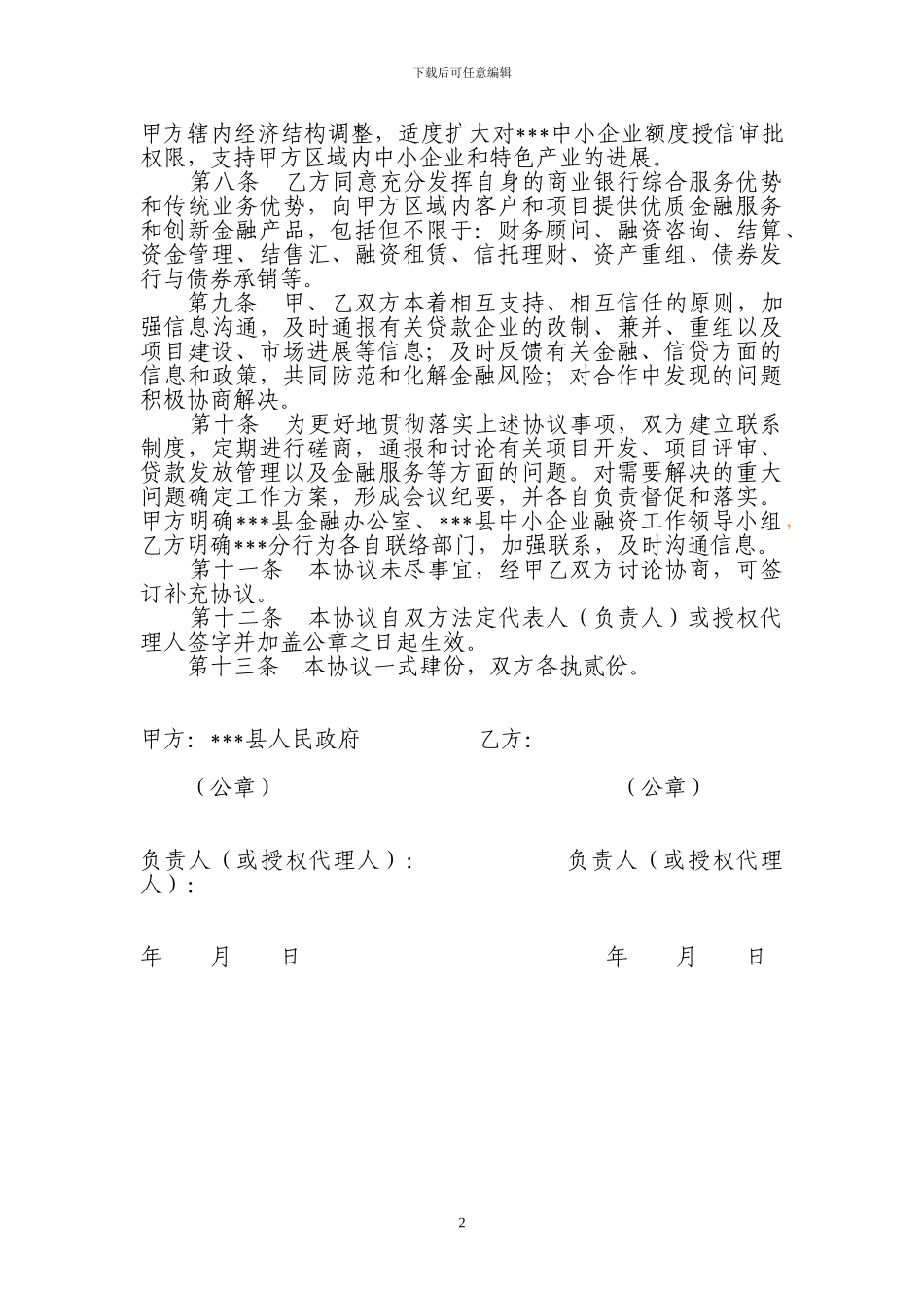 银行与政府合作协议_第2页