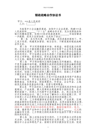 银行与政府合作协议