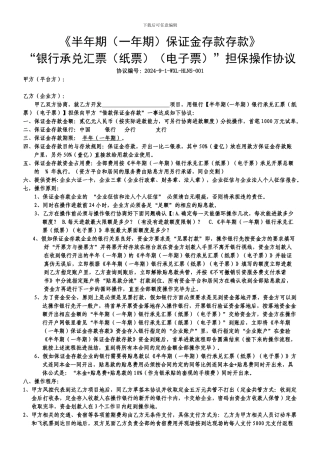 银承保证金账户开银票协议