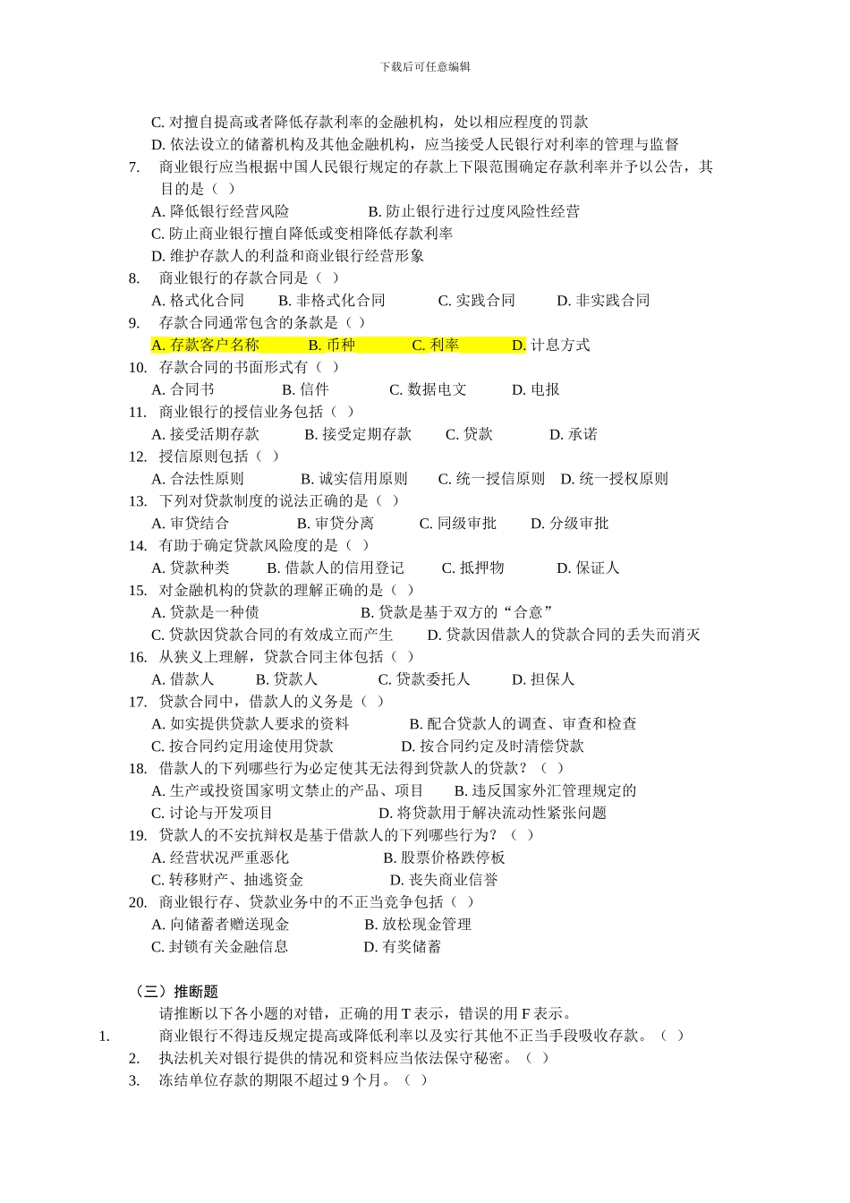 银行从业资格证考试公共基础第六章练习题_第3页