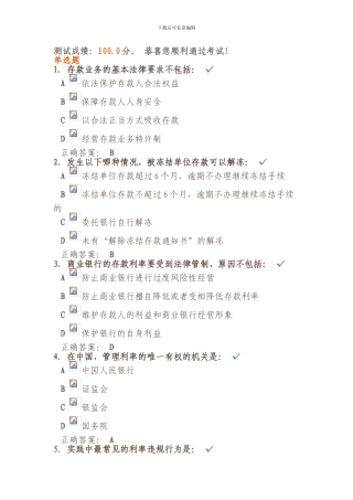 银行业务法律规定课后测试题