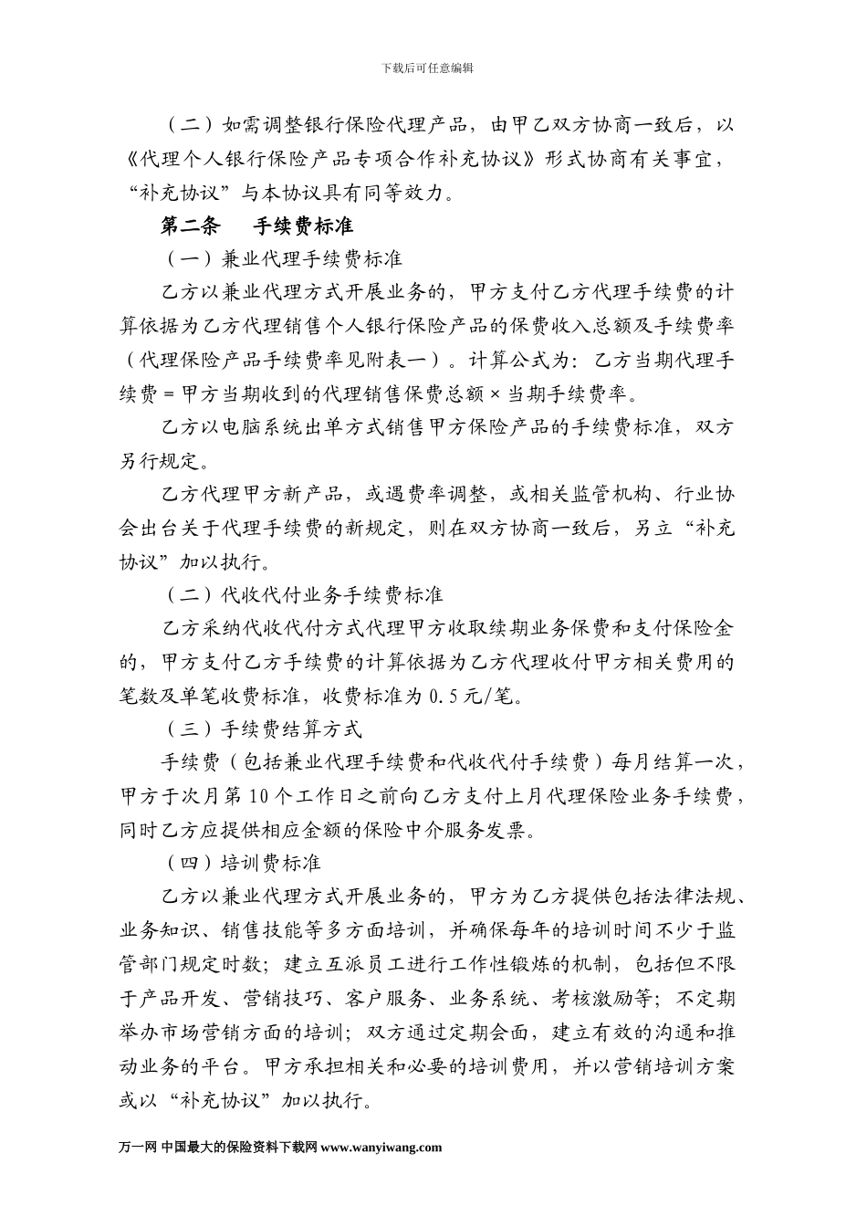 银行保险保险产品专项合作协议11页_第3页