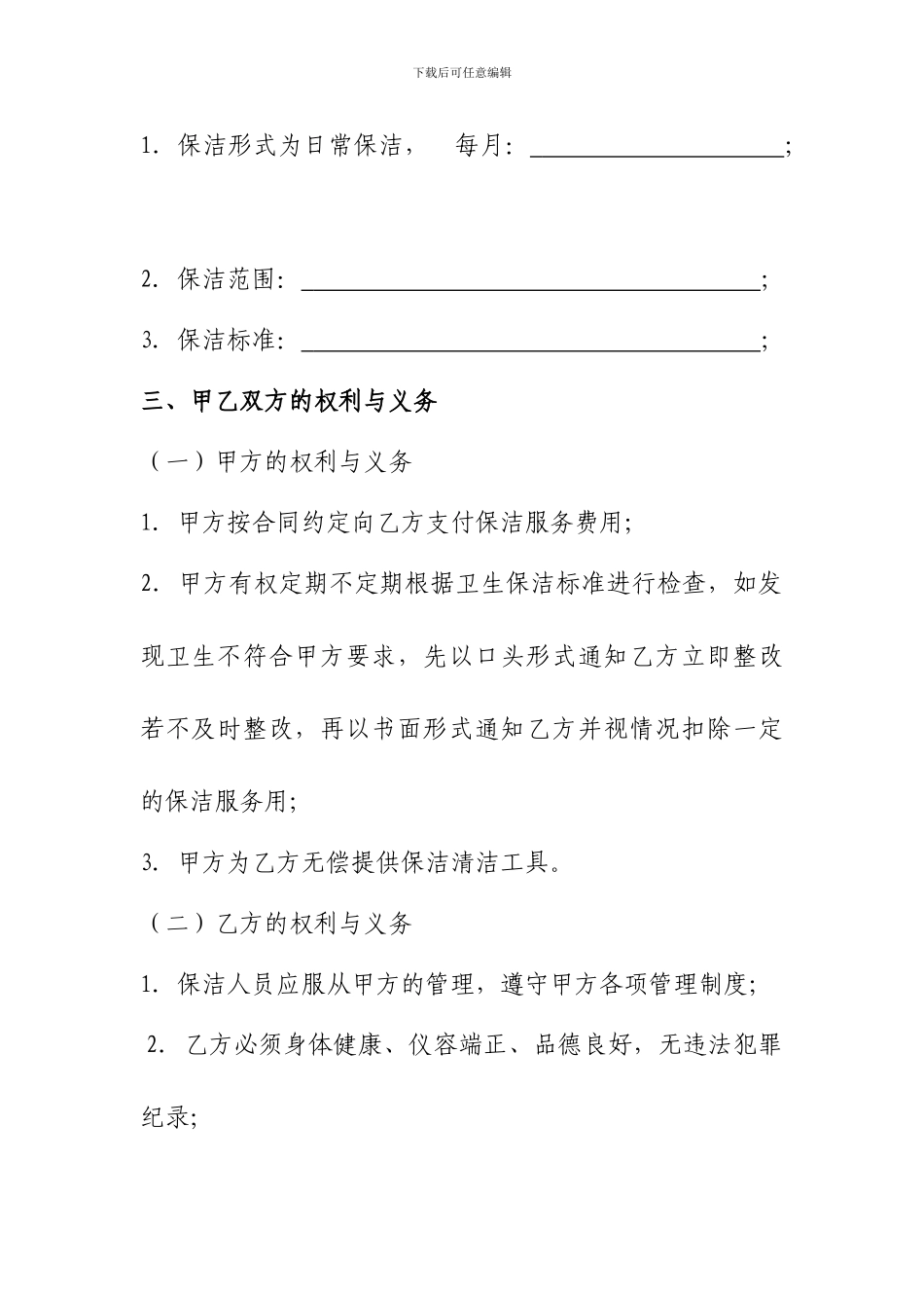 银行保洁服务合同_第2页