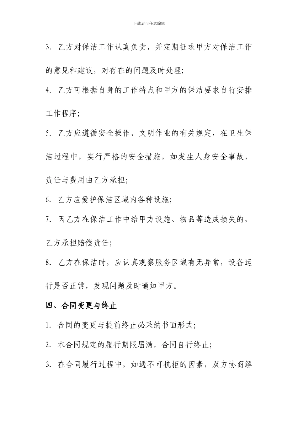 银行保洁服务合同_第3页