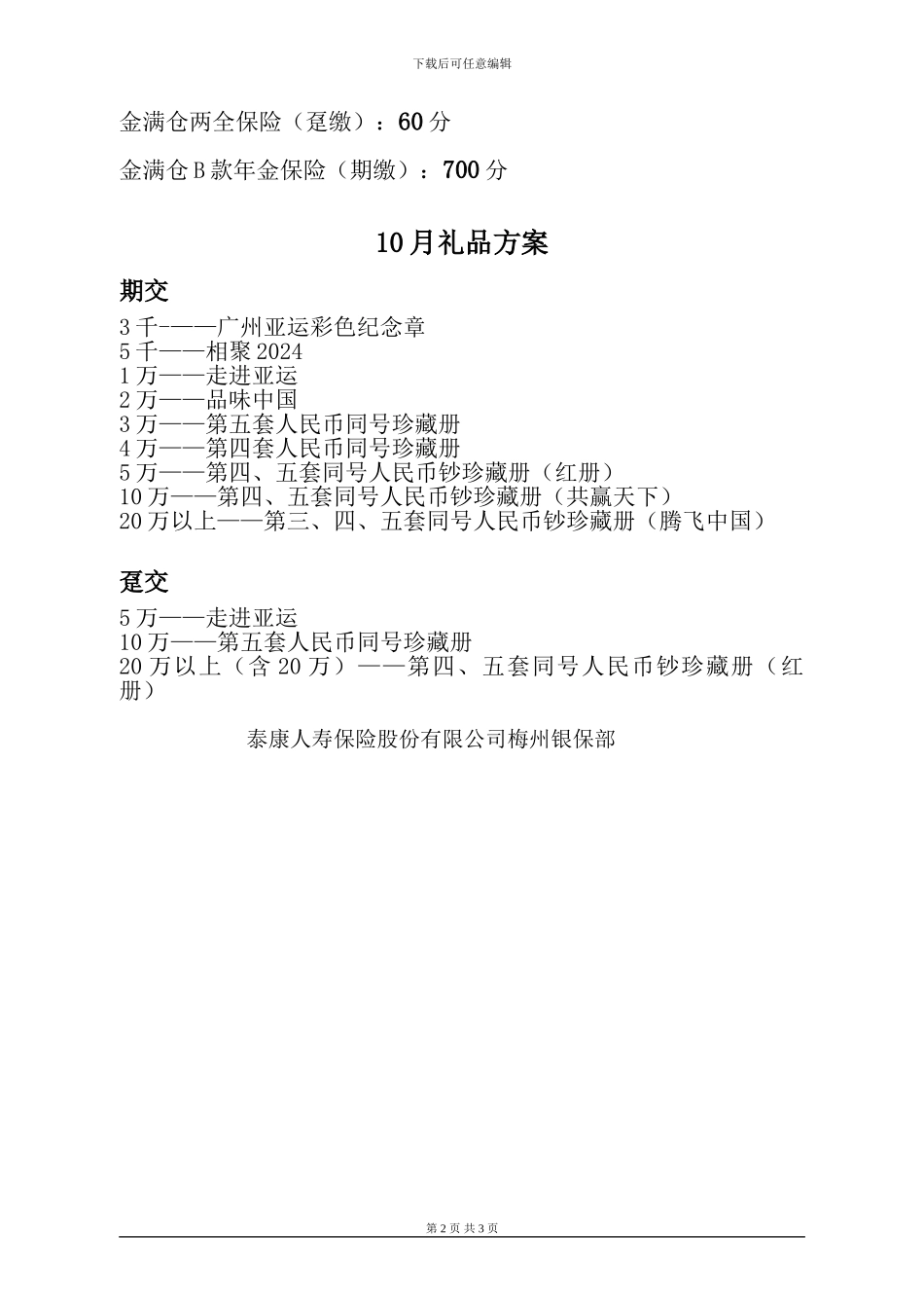 银行保险兼业代理协议内容_第2页