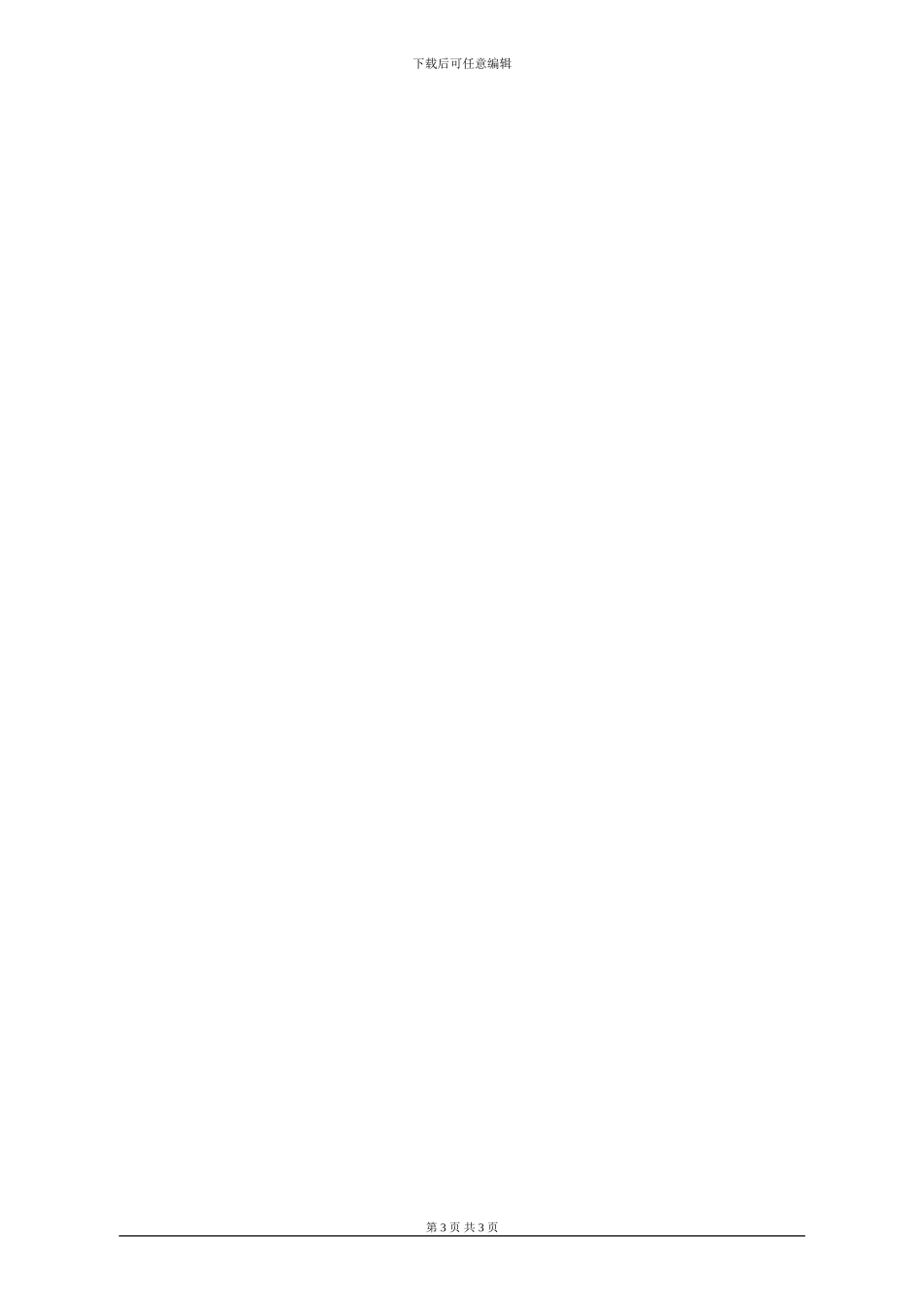 银行保险兼业代理协议内容_第3页