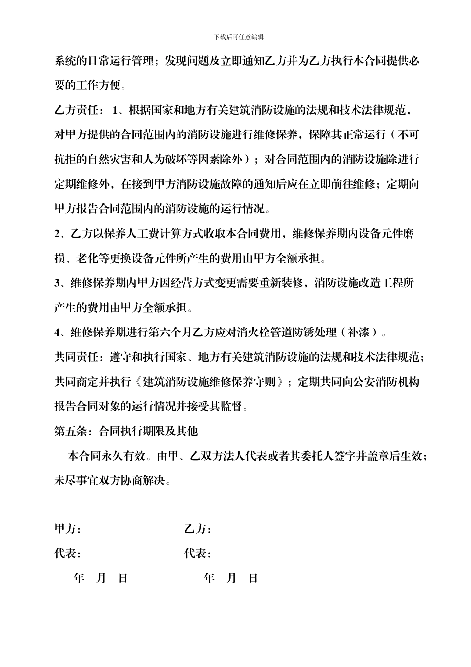 银河之星假日酒店消防维护保养合同_第2页