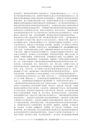 银河领先债券开放式基金托管协议