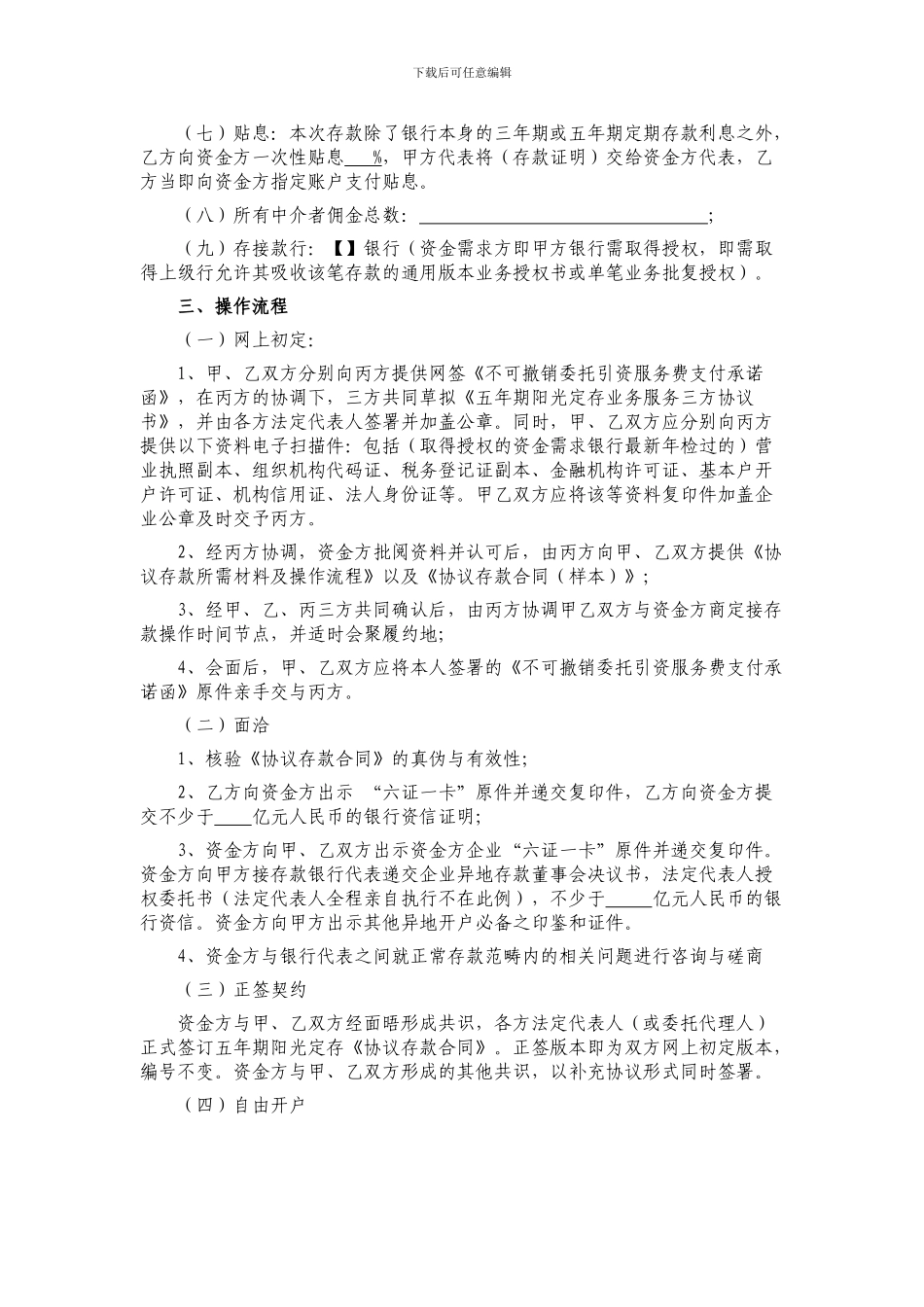 银行五年期阳光定存业务服务协议书_第2页