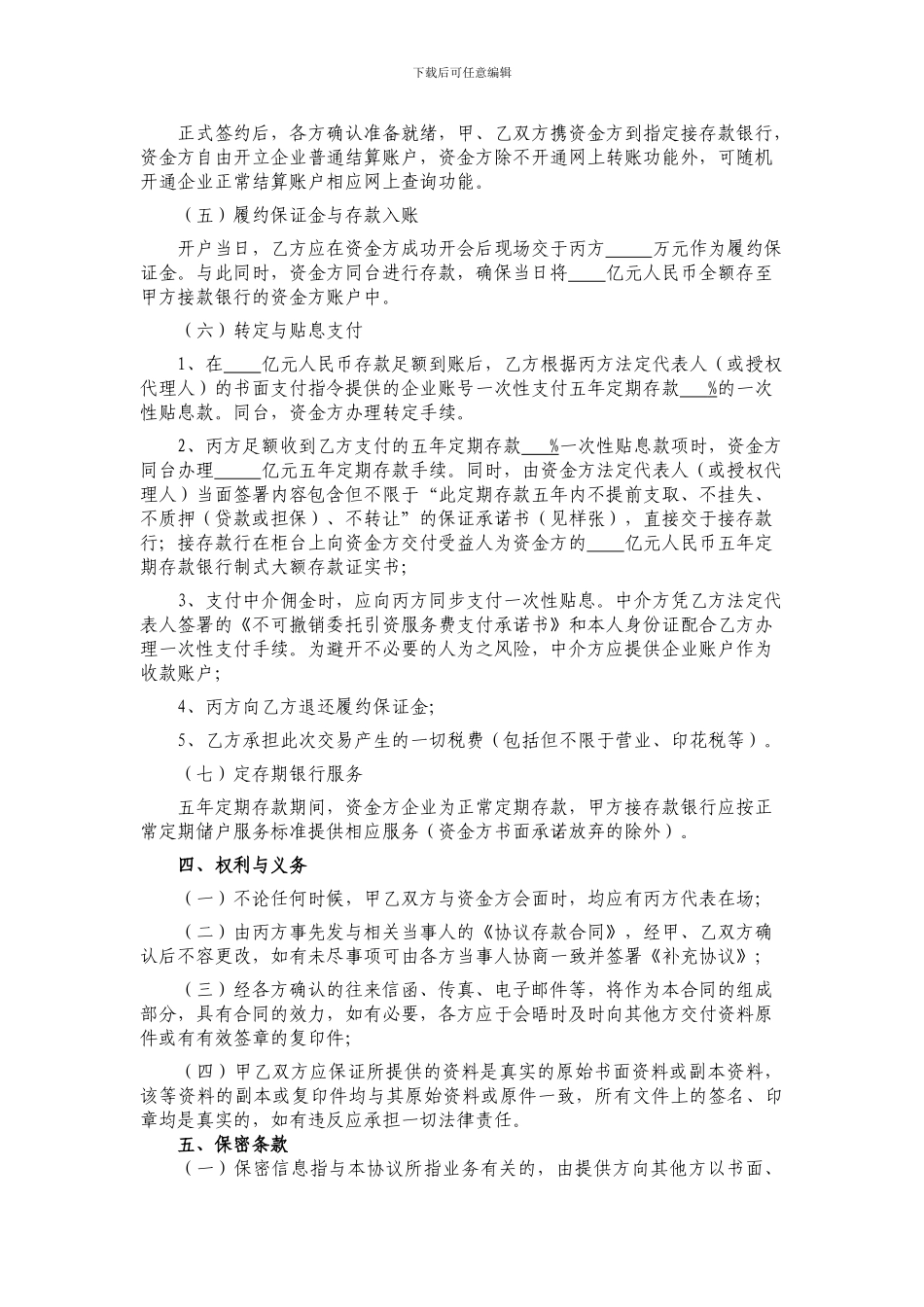 银行五年期阳光定存业务服务协议书_第3页