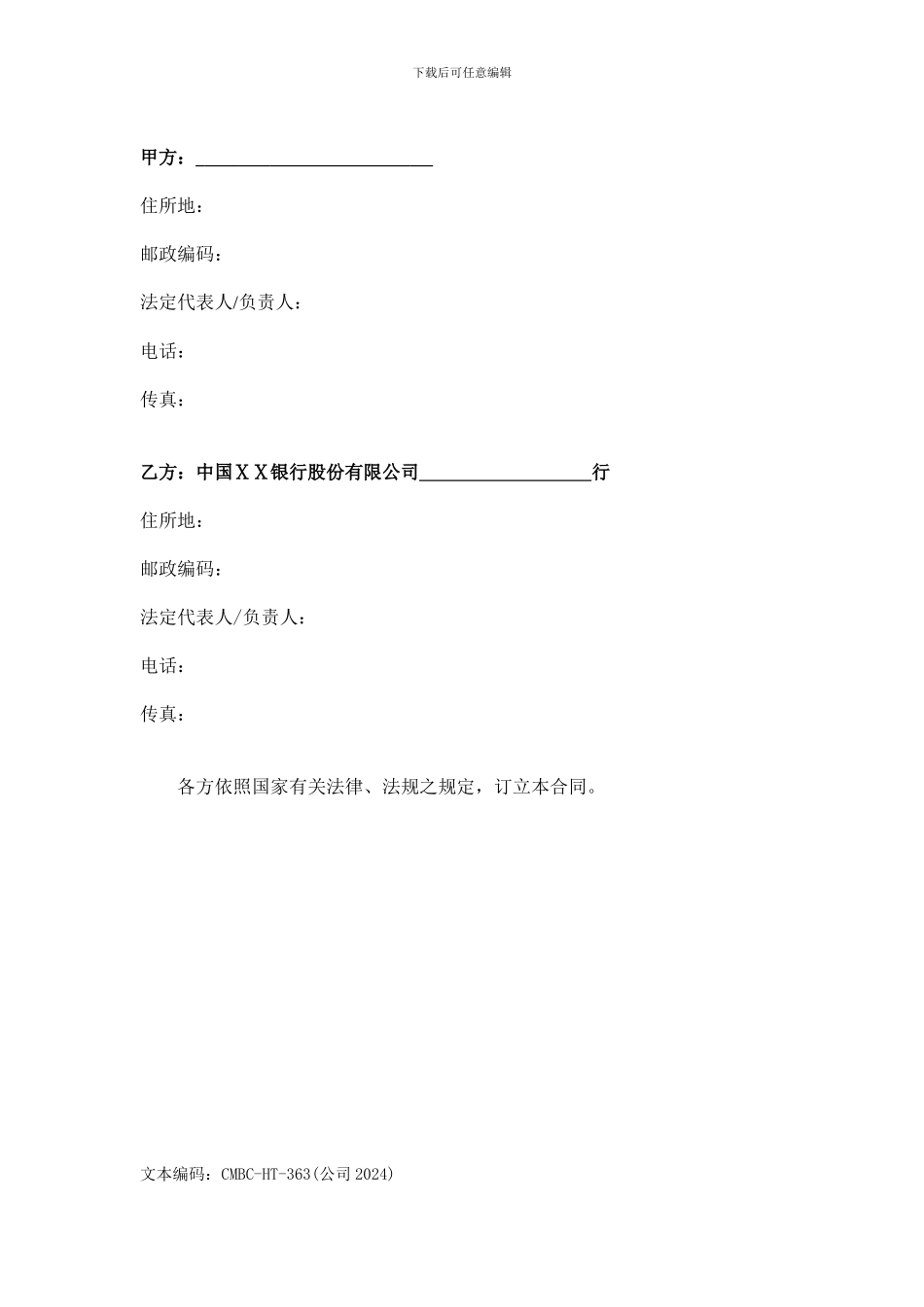 银行中小企业金融服务合同_第2页