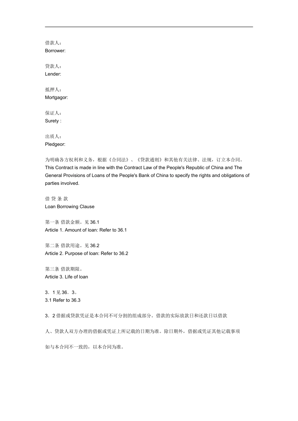 银行借款合同英文版_第2页