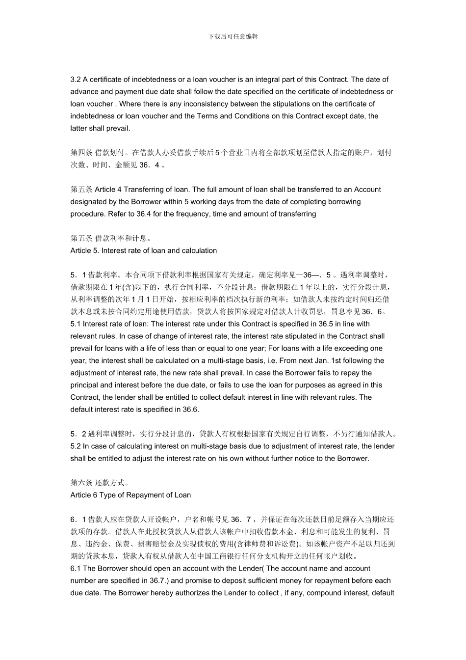 银行借款合同英文版_第3页