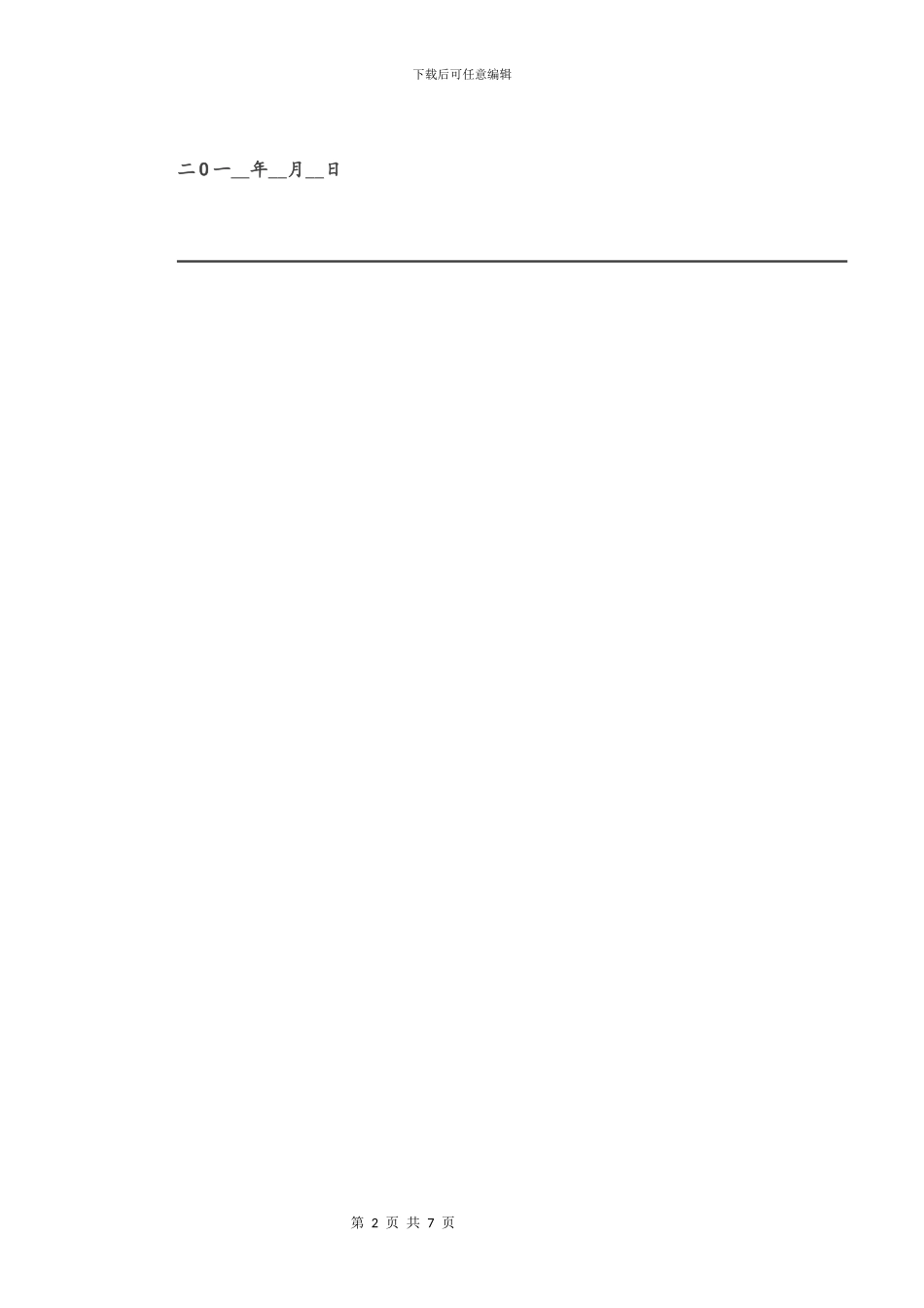 银行与商会战略合作协议_第2页