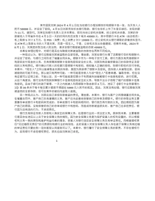 银行卡上存款被他人盗取-责任谁担