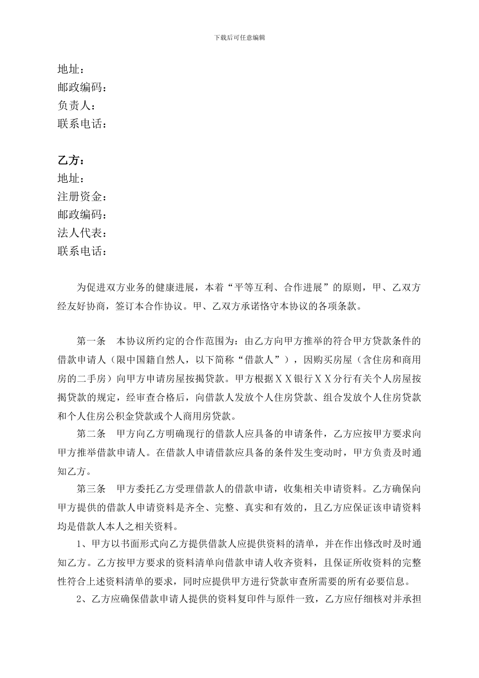银行分行个人二手房房屋按揭贷款业务合作协议_第3页