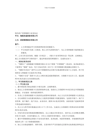 银行卡受理协议