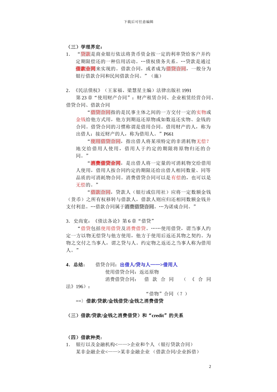 银行合同法：银行贷款_第2页