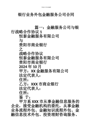 银行业务外包金融服务公司合同
