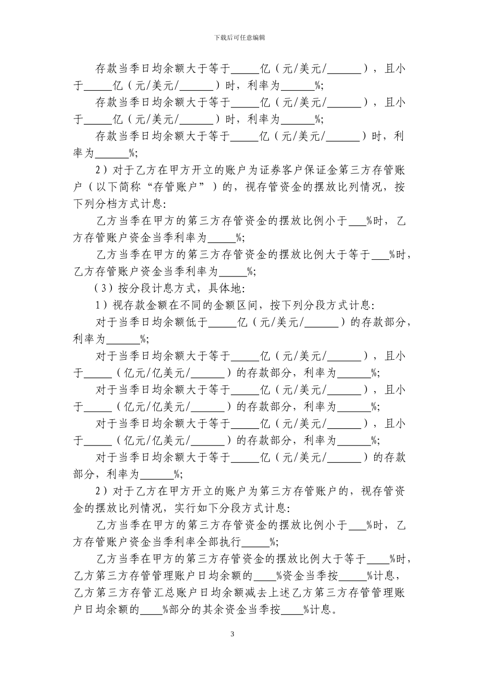 银行同业存款合作协议_第3页