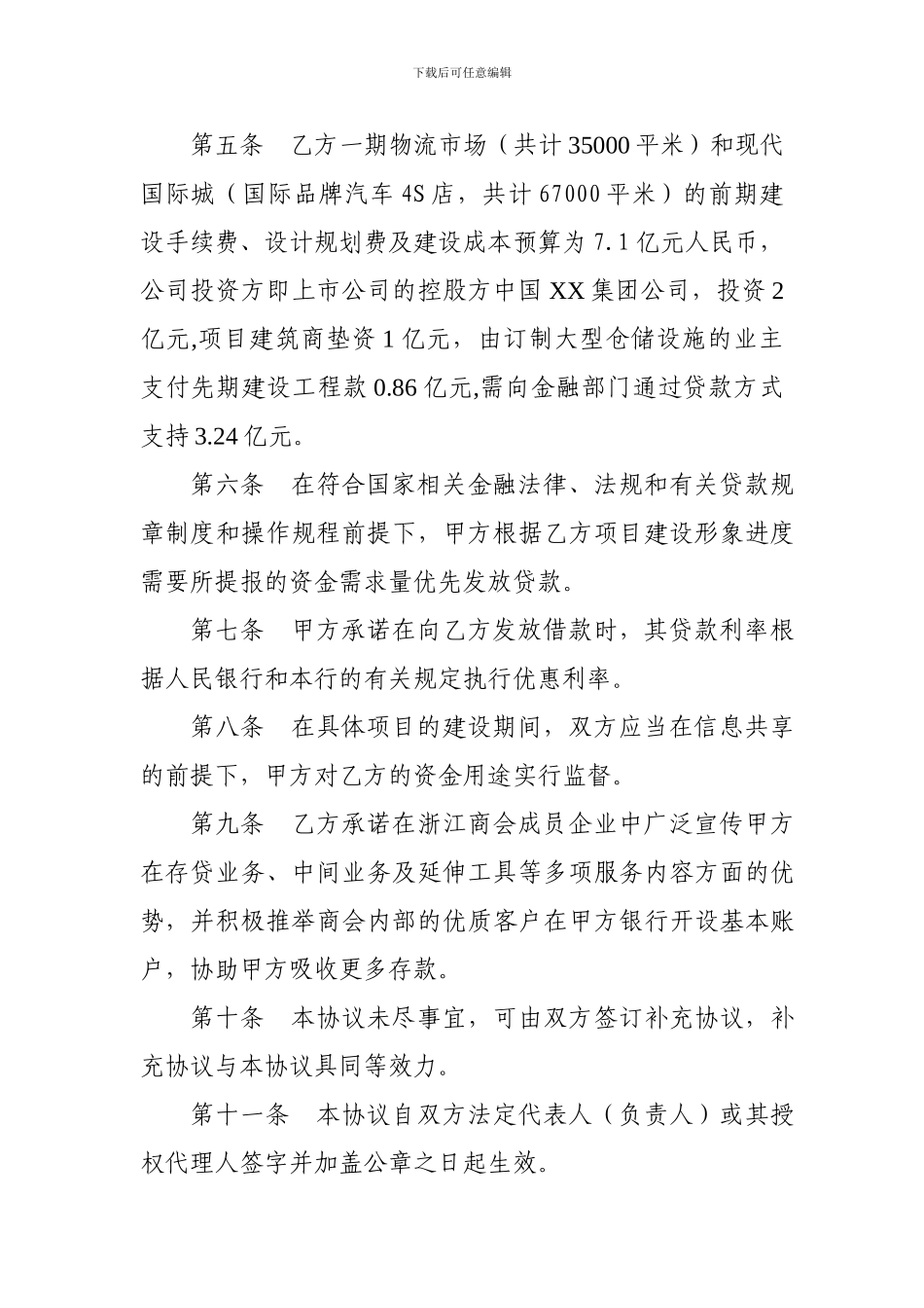 银行和企业战略合作协议_第2页