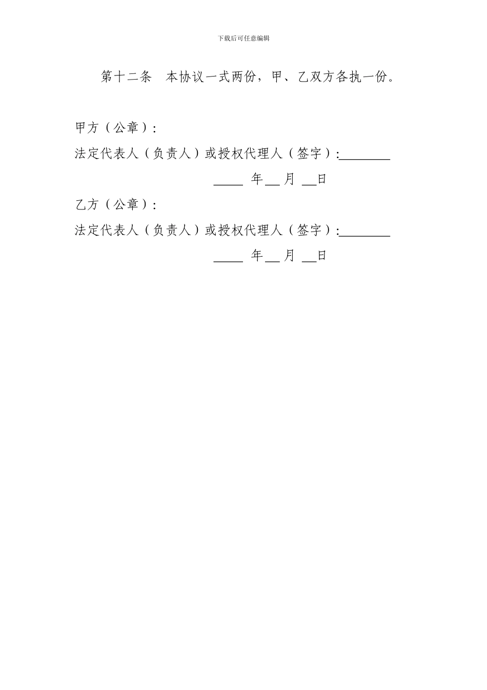 银行和企业战略合作协议_第3页