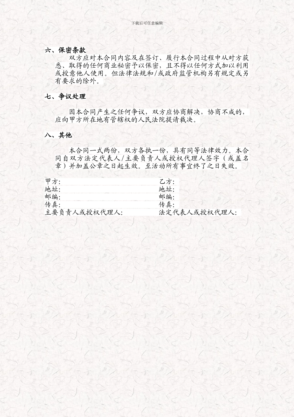 银行商户联合营销协议-银行商户活动协议书_第3页