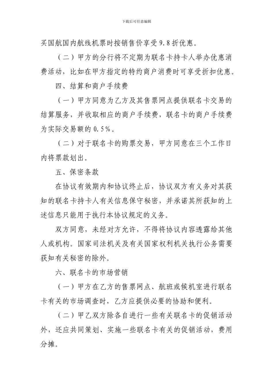 银行合同-合作发行联名卡协议书_第3页