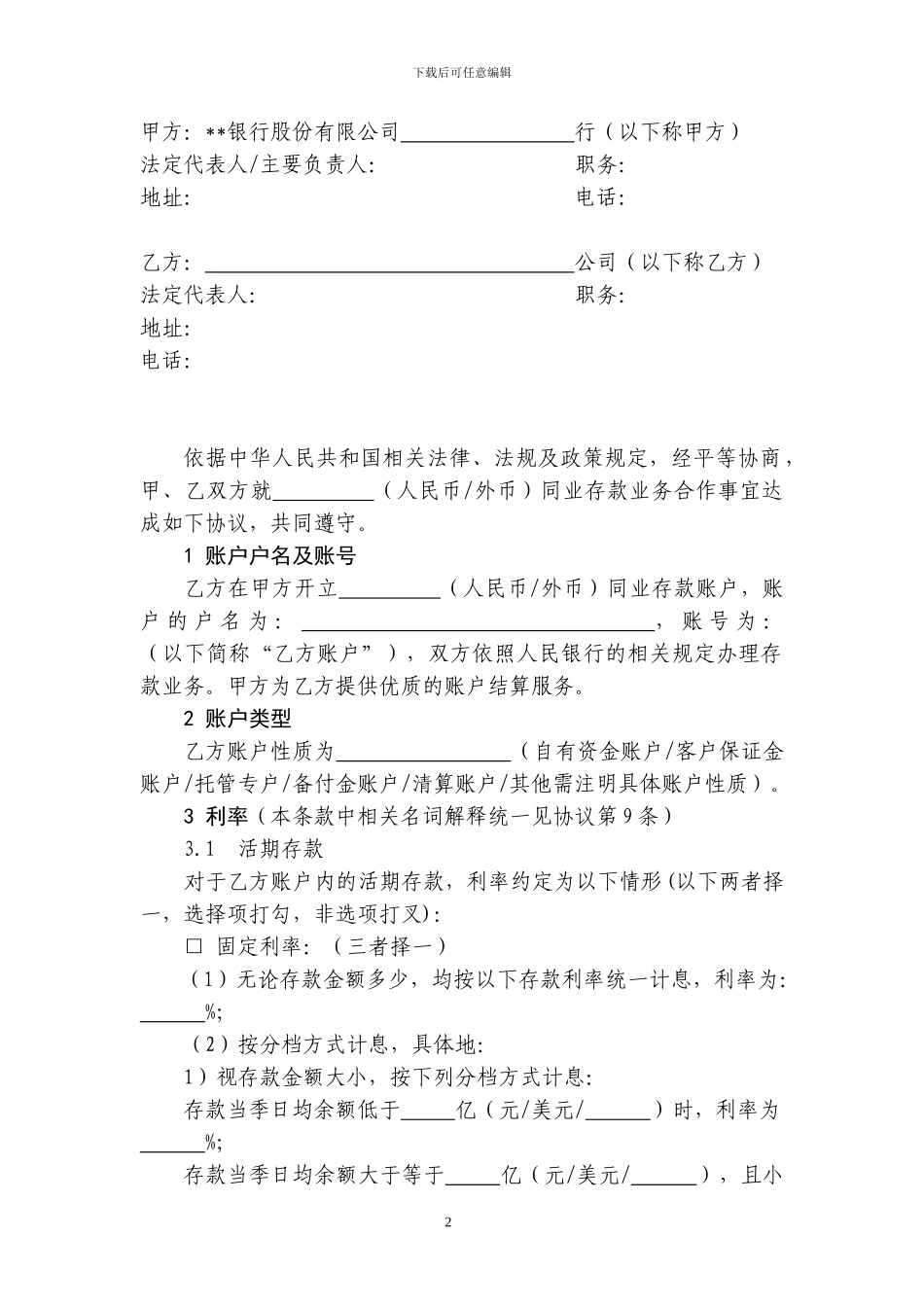 银行存款合同模板_第2页