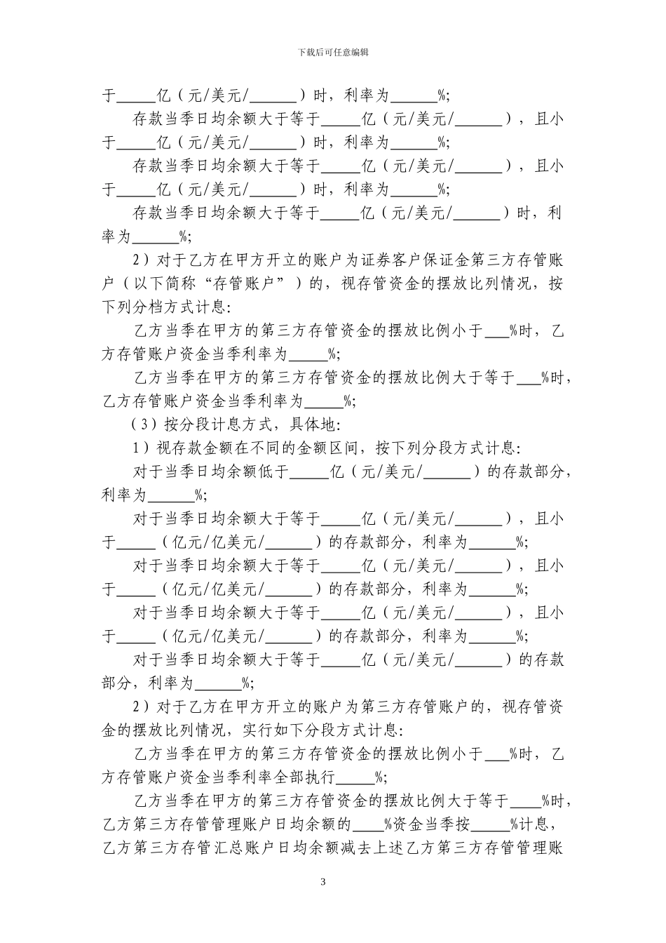 银行存款合同模板_第3页