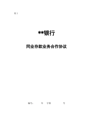 银行存款合同模板