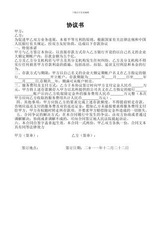 银行存款协议-样本