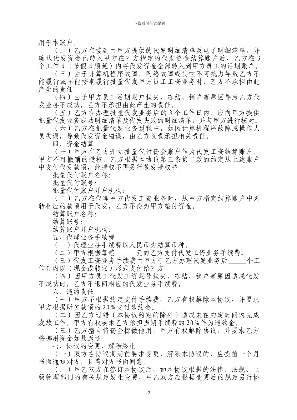 银行代发工资协议书_第3页