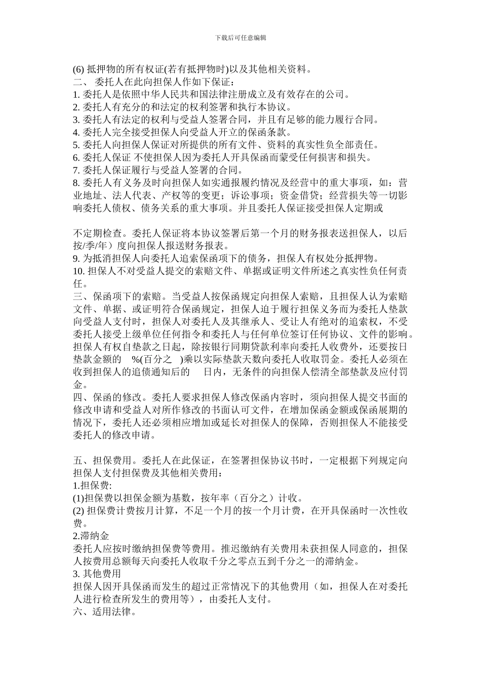 银行担保协议范本14_第2页