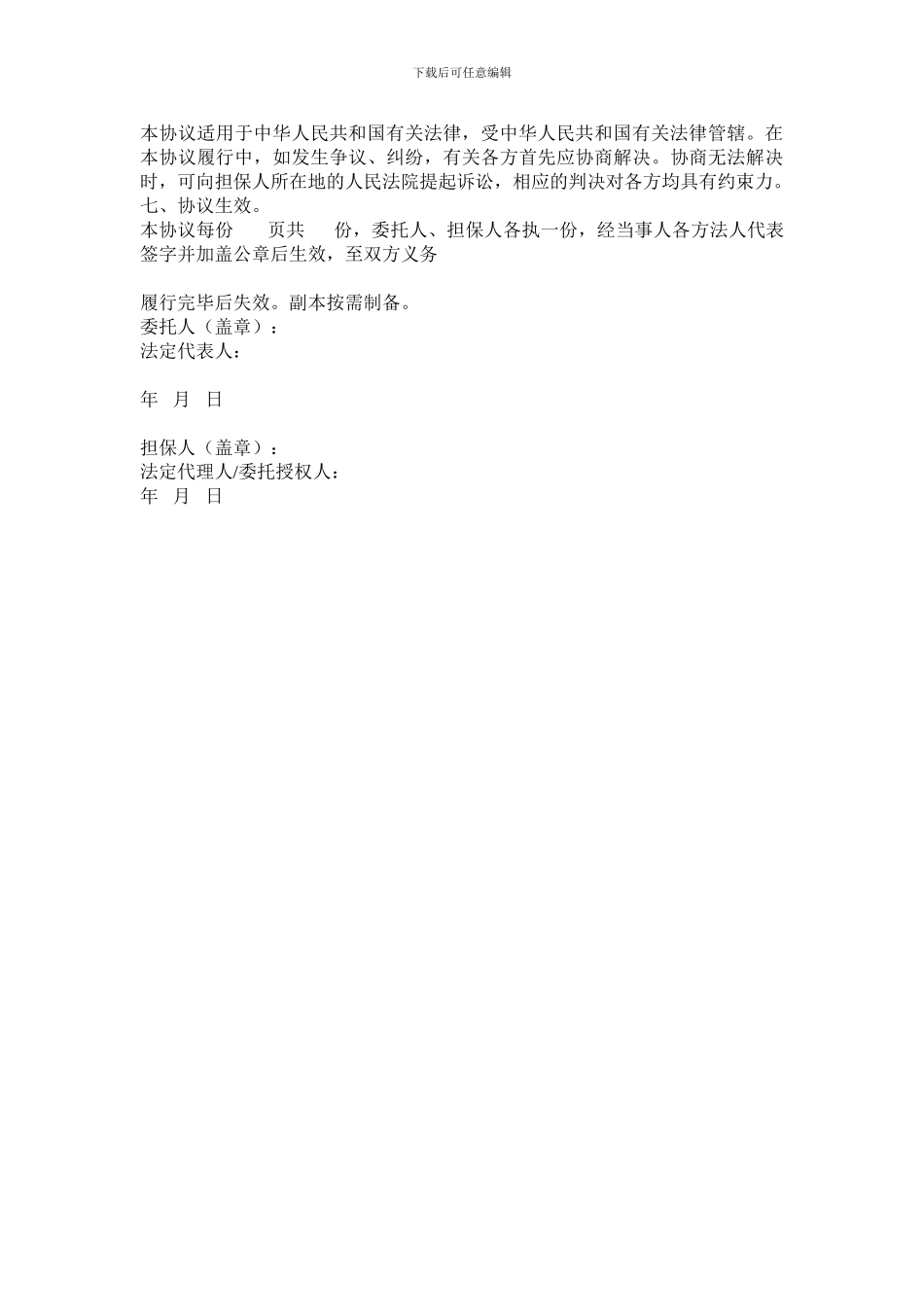 银行担保协议范本14_第3页