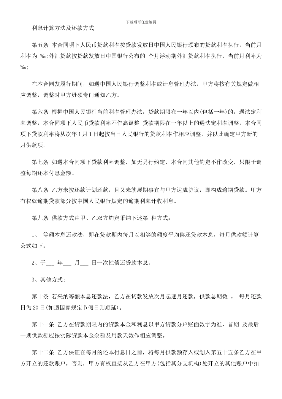 银行抵押合同范本_第3页