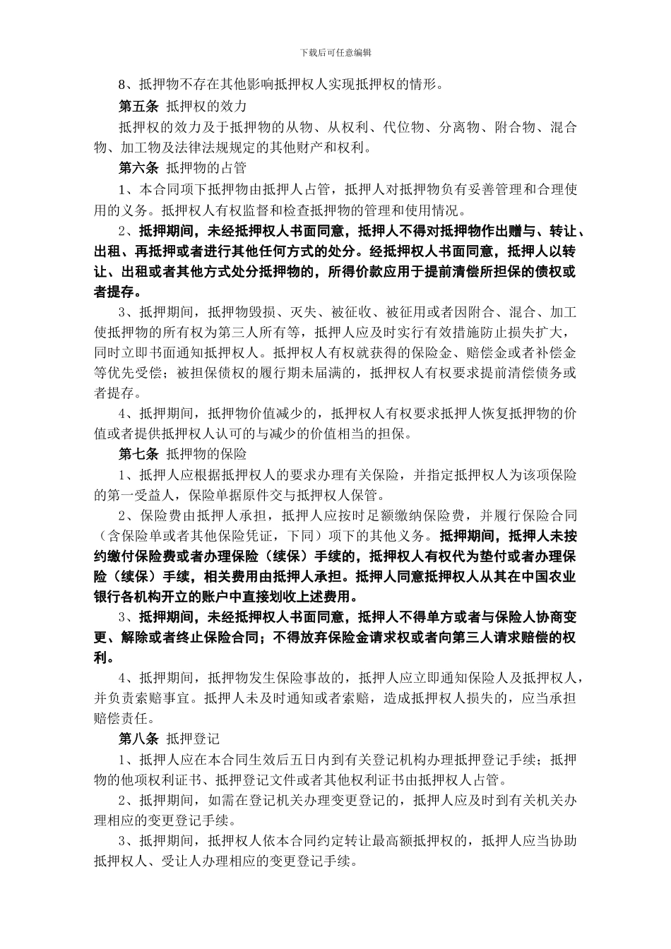 银行最高额抵押合同_第3页