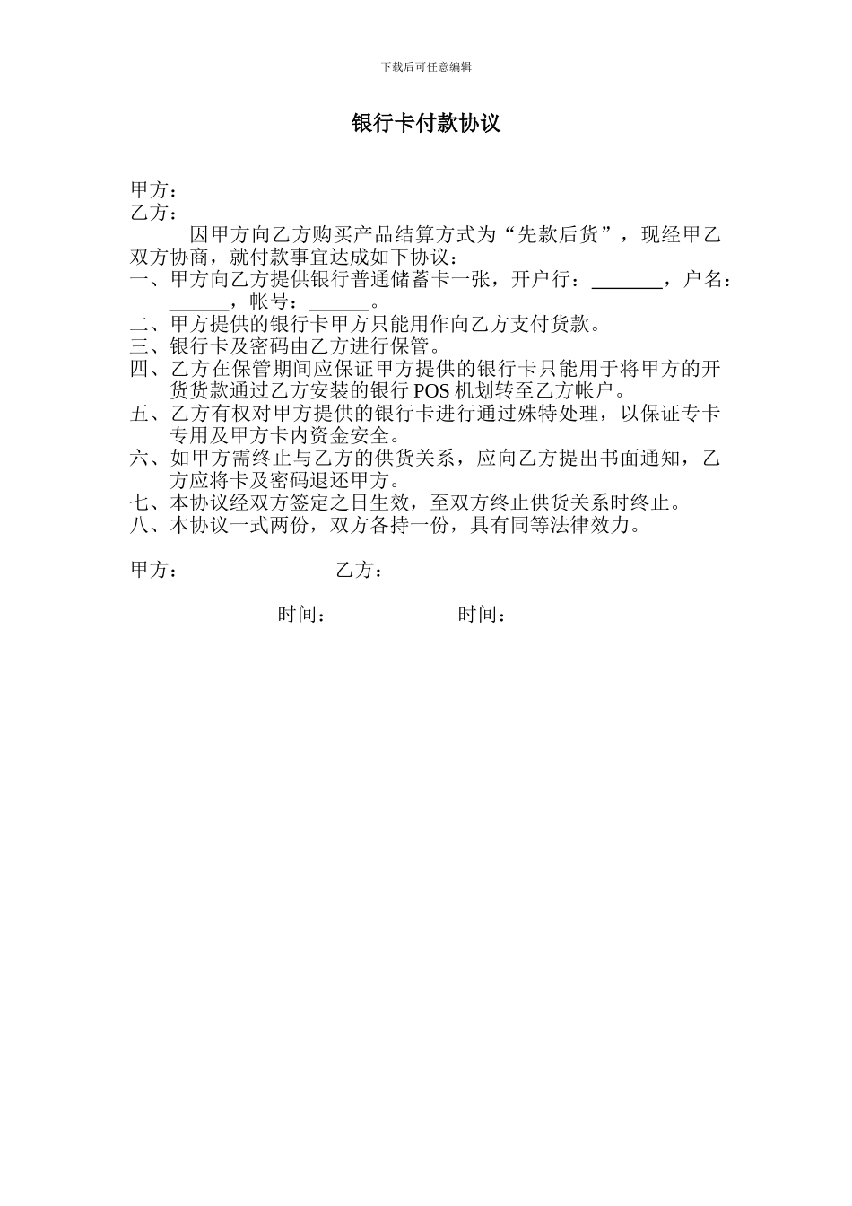 银行卡付款协议_第1页
