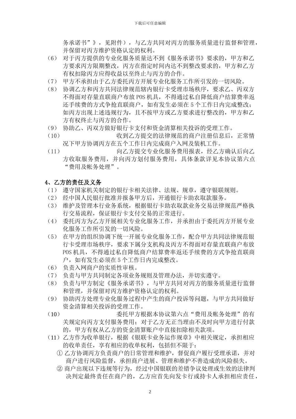 银行卡助农取款业务专业化服务合作协议书_第2页