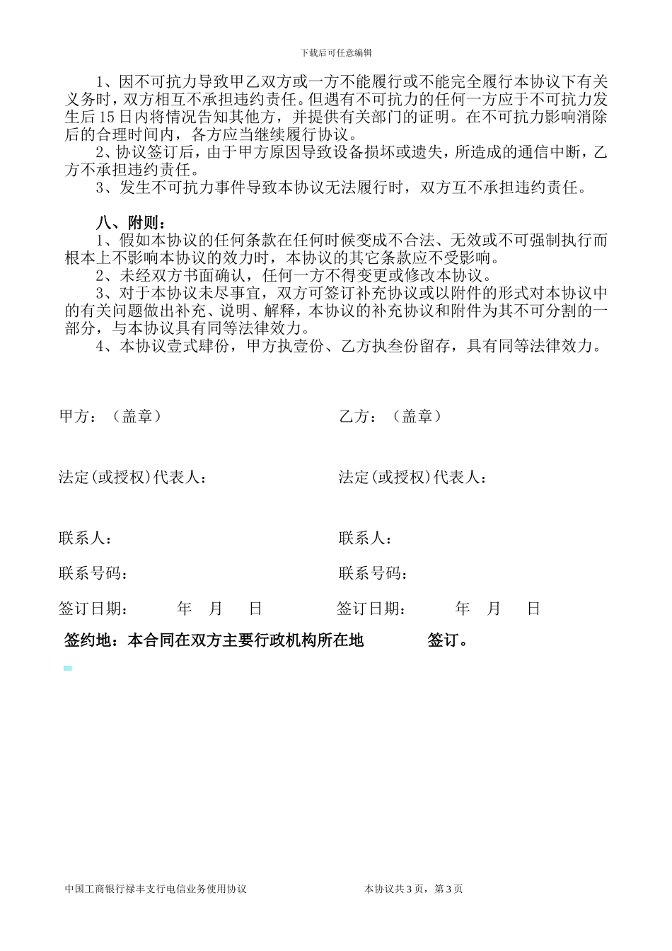 银行电信电路协议_第3页