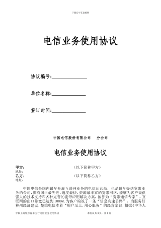 银行电信电路协议