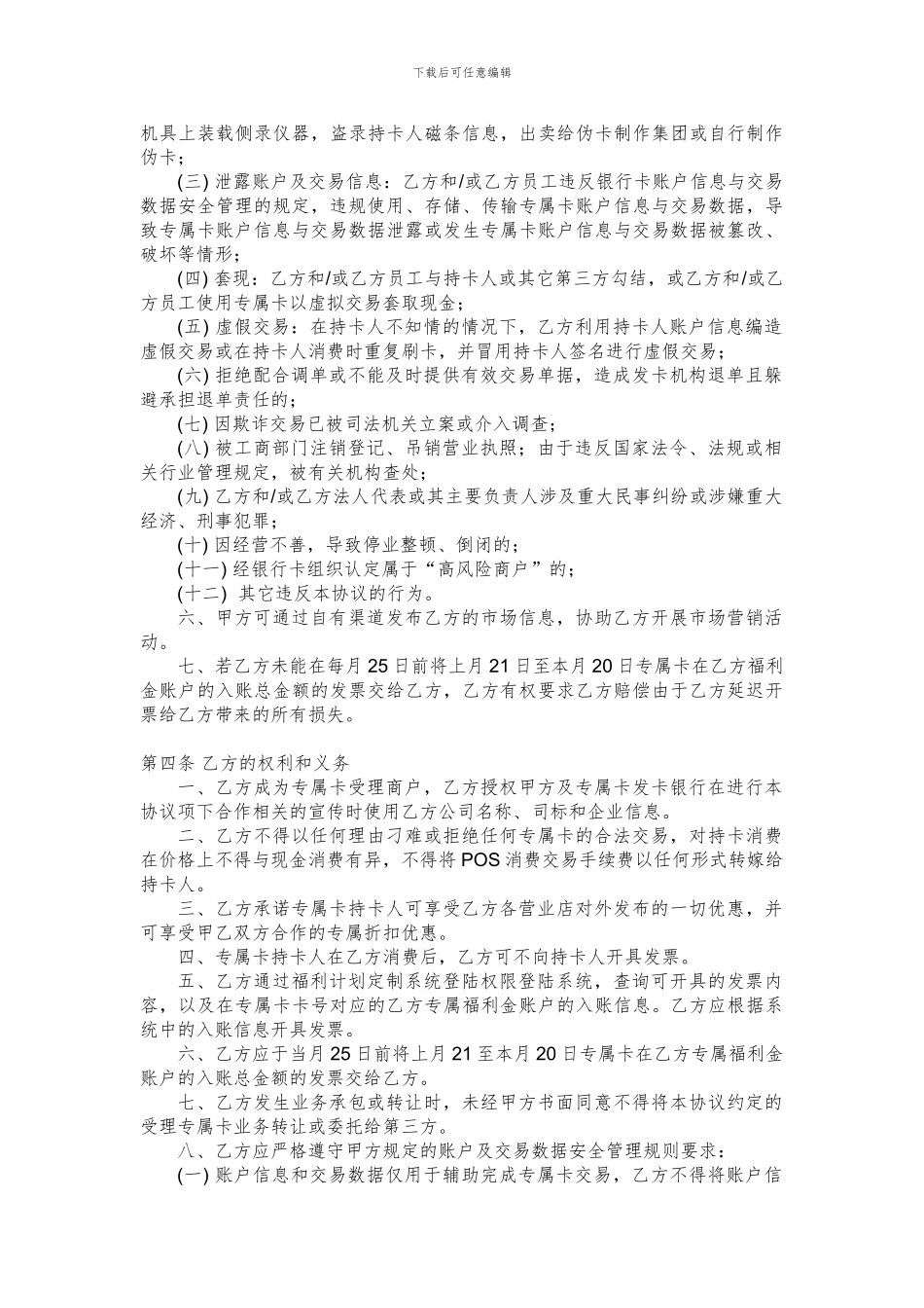 银行福利卡特约商户营销服务协议_第2页