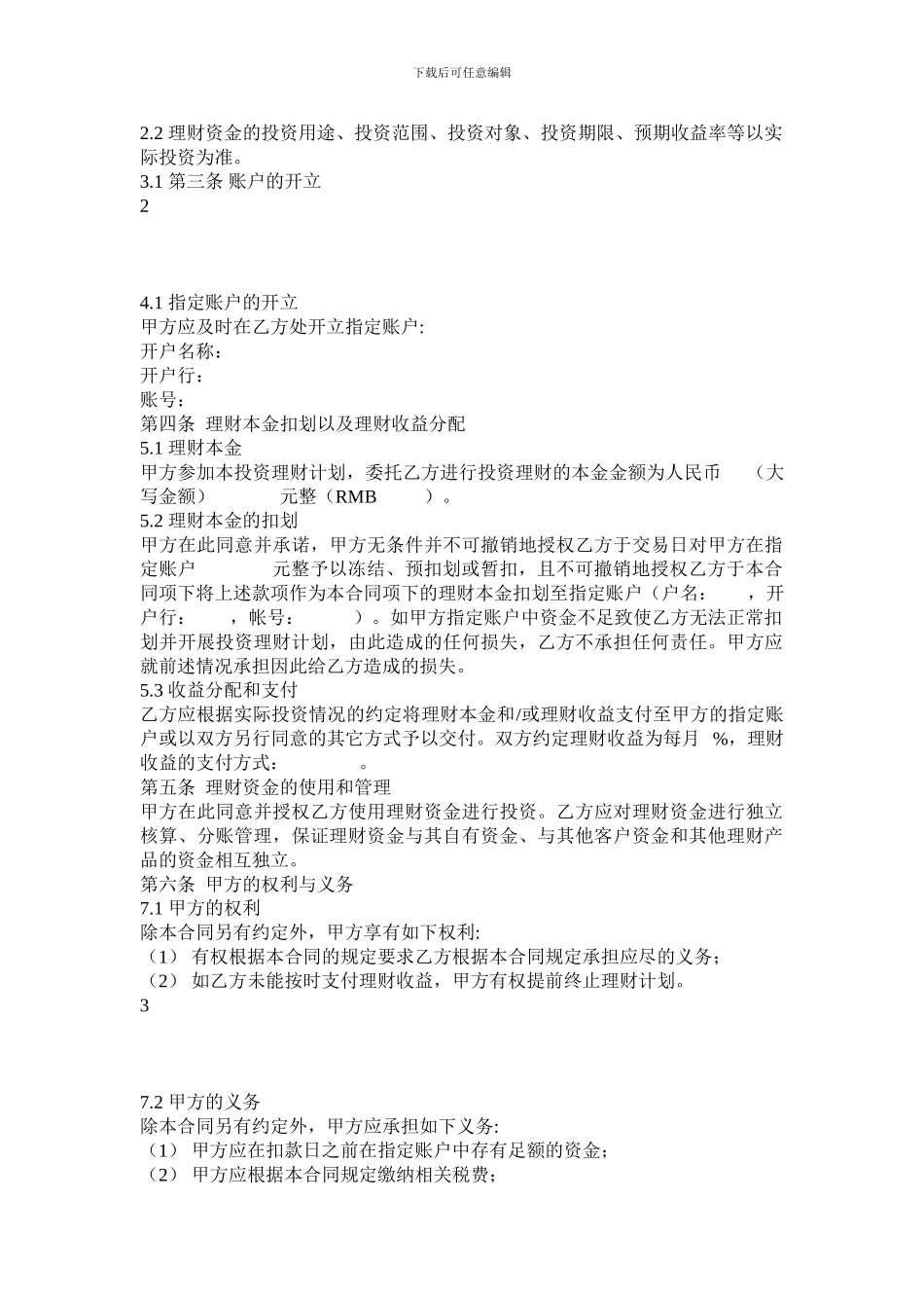 银行委托理财协议_第2页