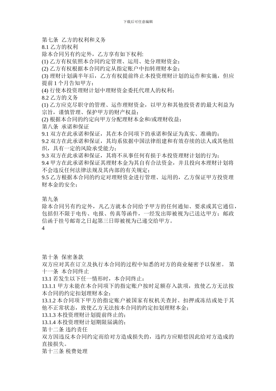 银行委托理财协议_第3页