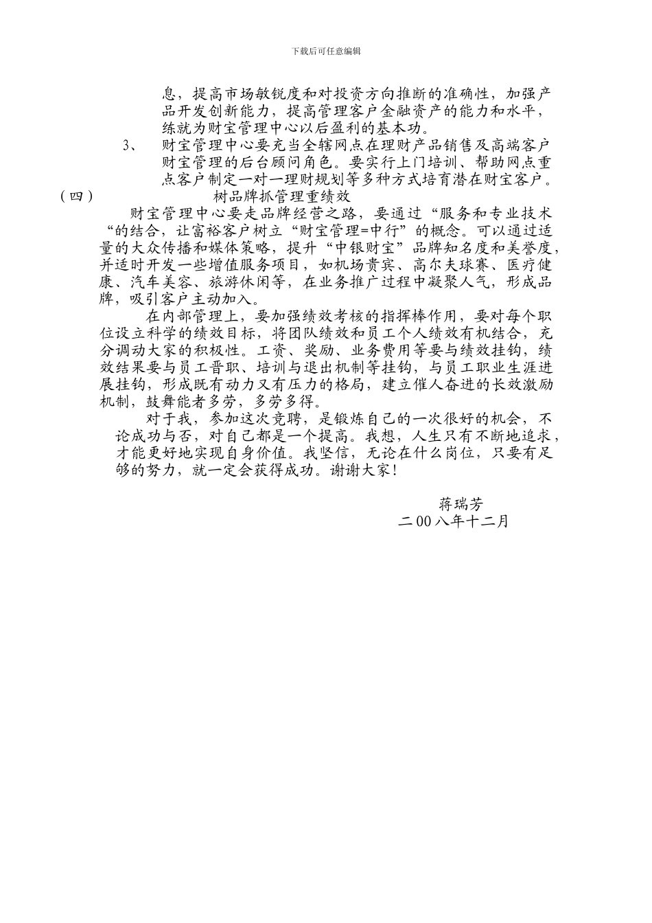 银行竞聘银行财富管理理财中心报告办公文档-合同-总结-计划-报告-研究-心得-汇报_第3页