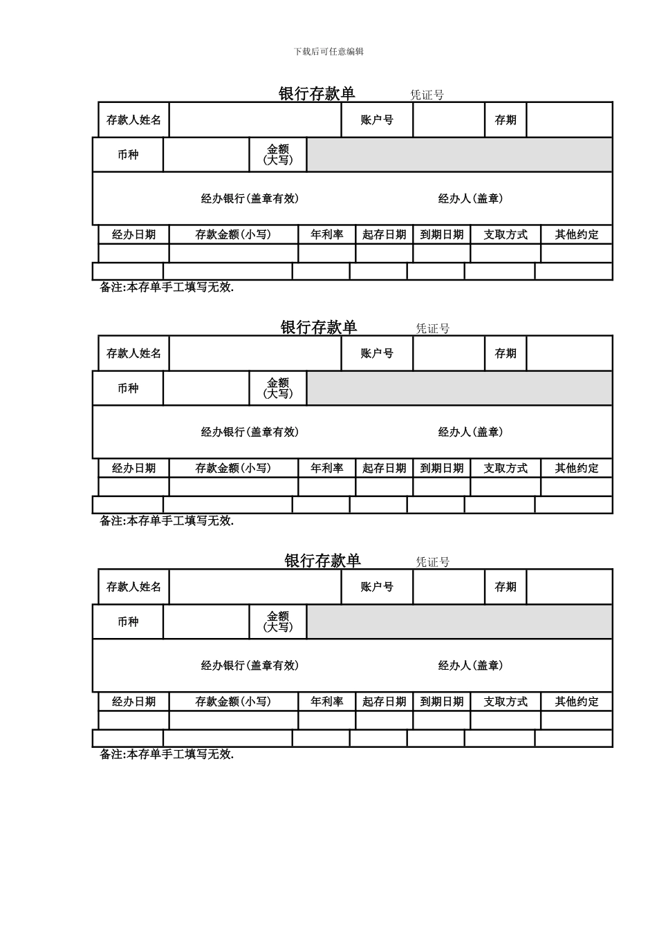 银行定期存单样本_第1页